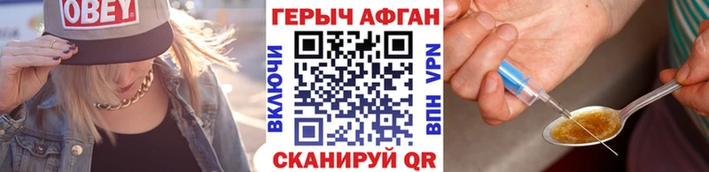 ГЕРОИН Афган Байкальск